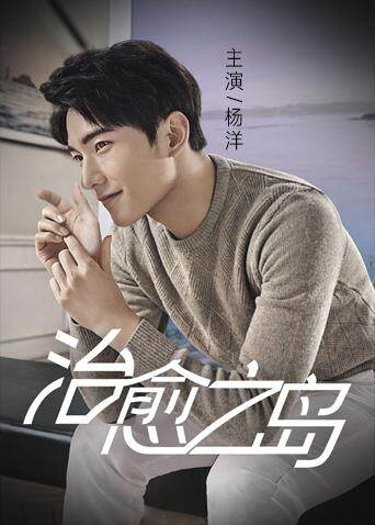 治愈之岛封面图