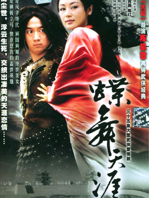 吕布与貂蝉封面图