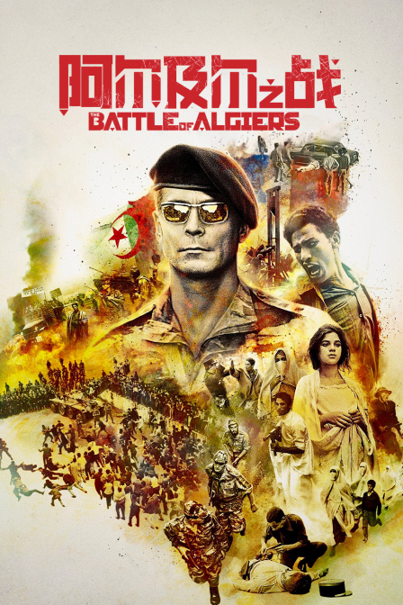 阿尔及尔之战封面图
