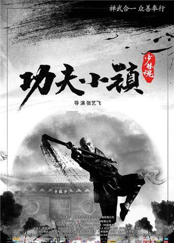 功夫小镇封面图