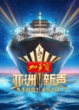 亚洲新声封面图