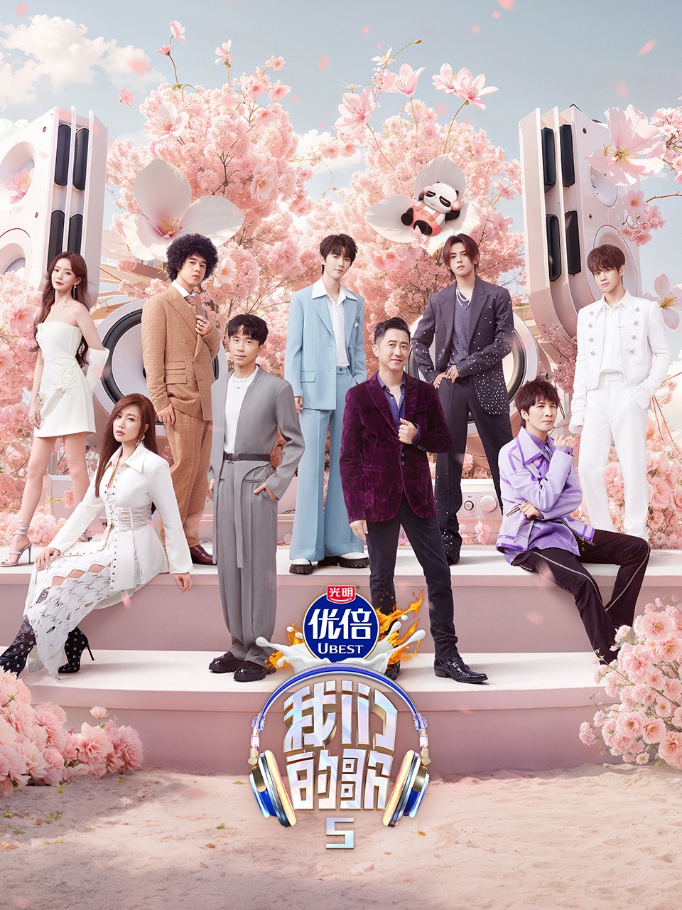 我们的歌 第五季封面图