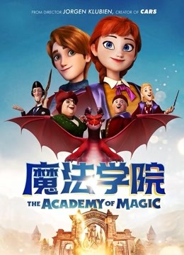 魔法学院封面图