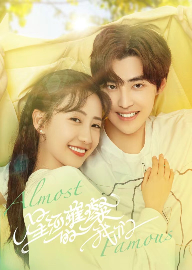 星河璀璨的我们封面图