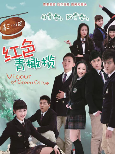 红色青橄榄封面图
