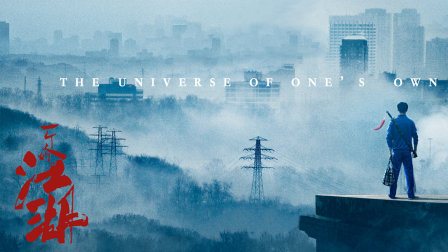 一个人的江湖封面图