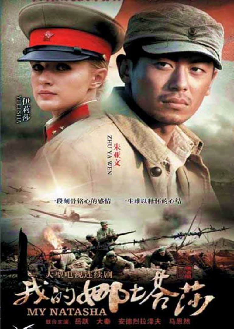 我的娜塔莎封面图