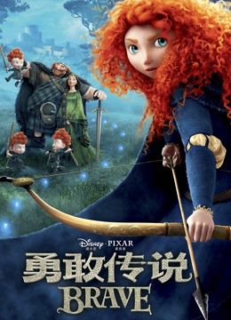 勇敢传说封面图