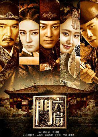 六扇门封面图