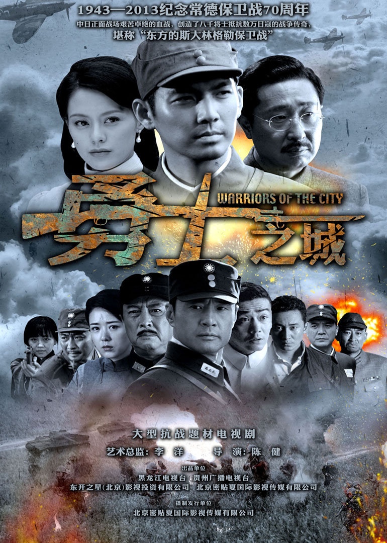 勇士之城封面图