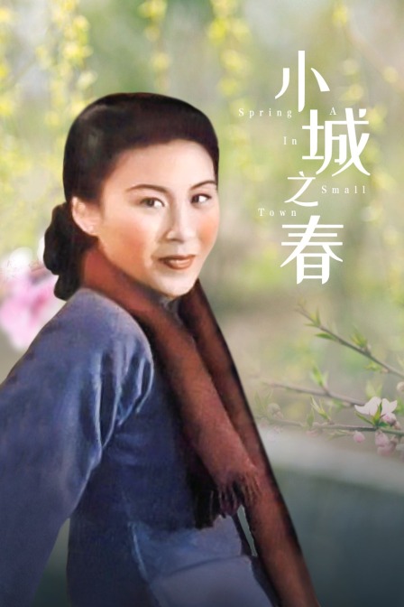 小城之春封面图