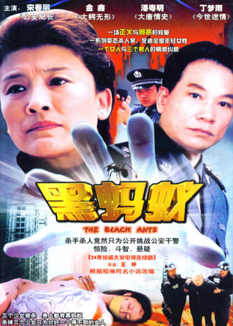 黑蚂蚁封面图