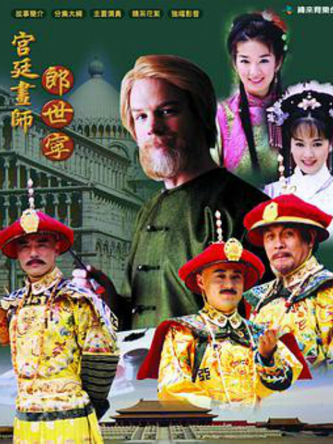 宫廷画师郎世宁封面图