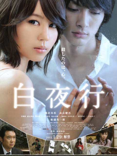 白夜行封面图