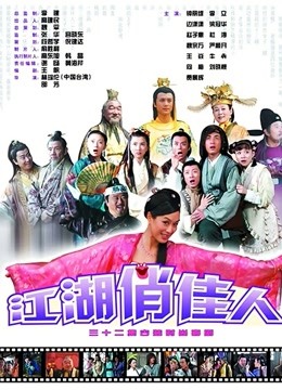 江湖俏佳人封面图