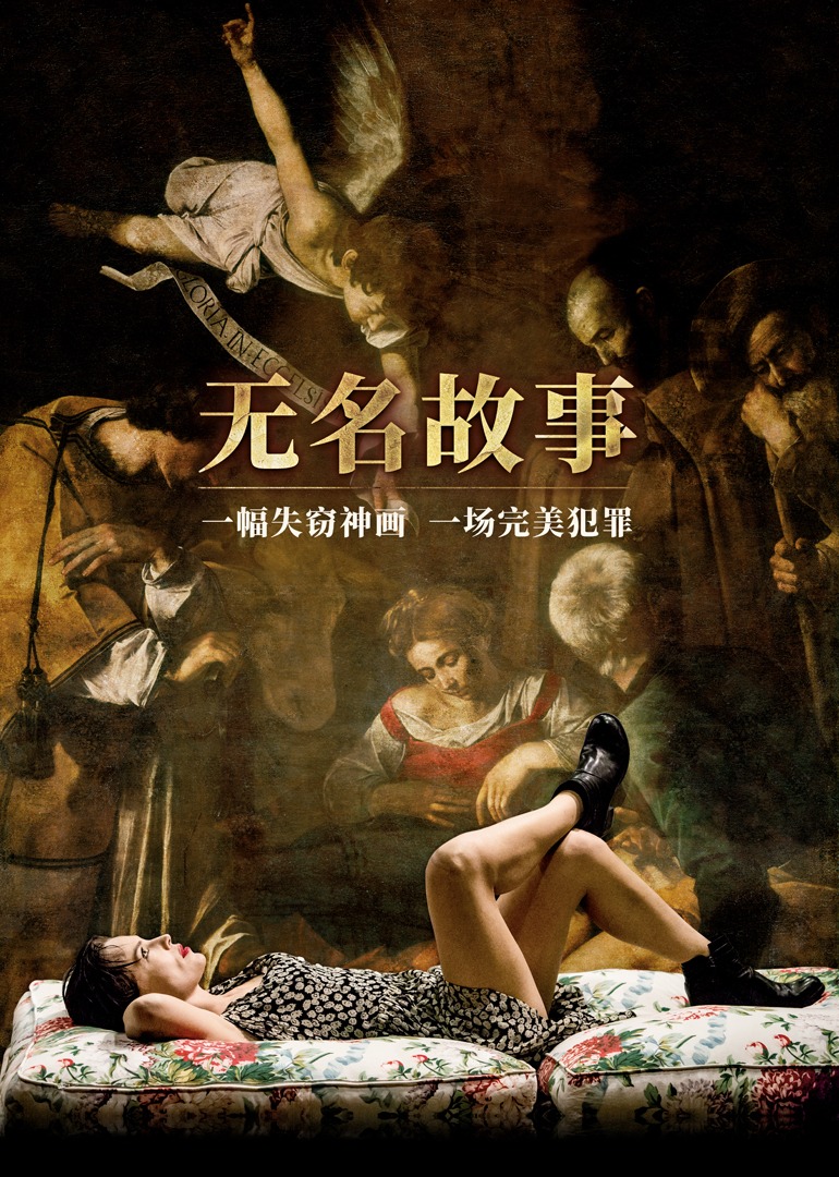 无名故事封面图