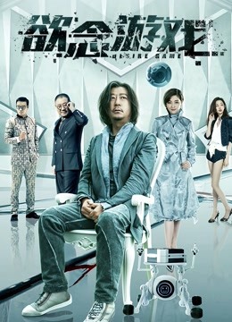 欲念游戏封面图