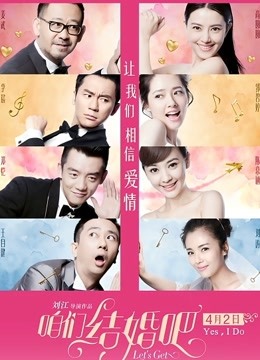 咱们结婚吧封面图