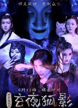 玄夜狐影封面图