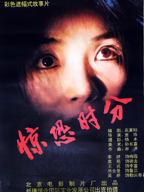 惊恐时分封面图