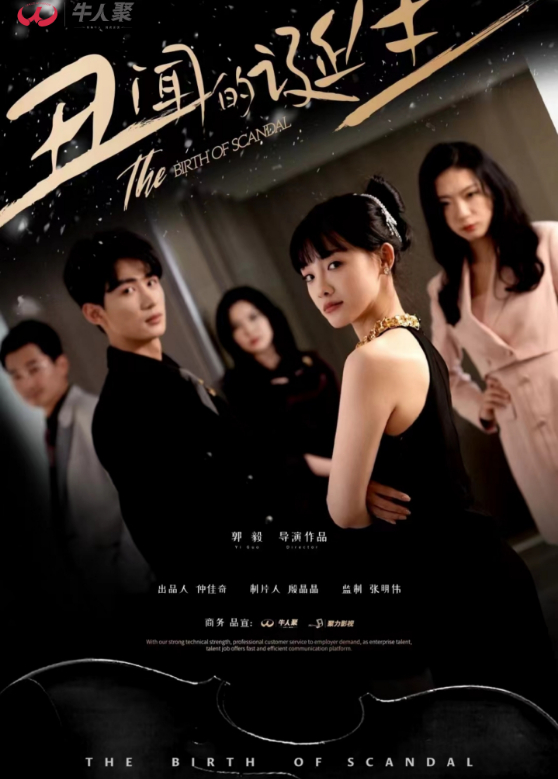 丑闻的诞生封面图