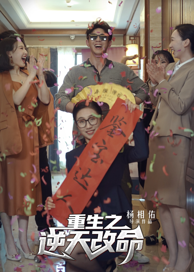 重生之逆天改命封面图