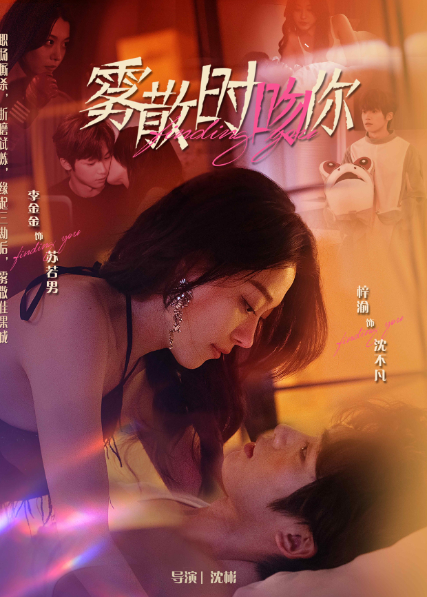 雾散时吻你封面图