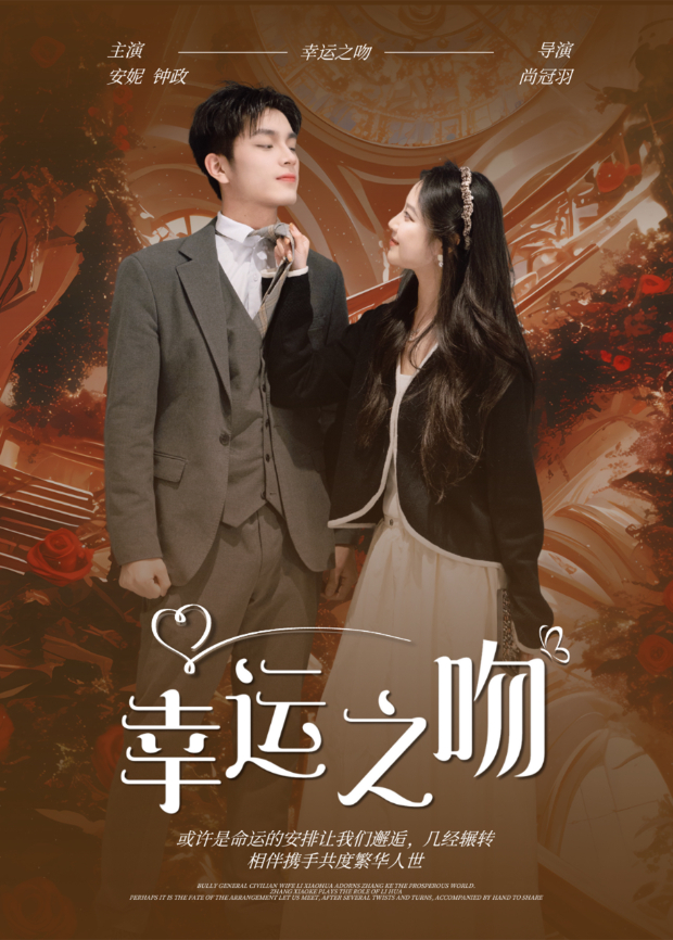 幸运之吻封面图