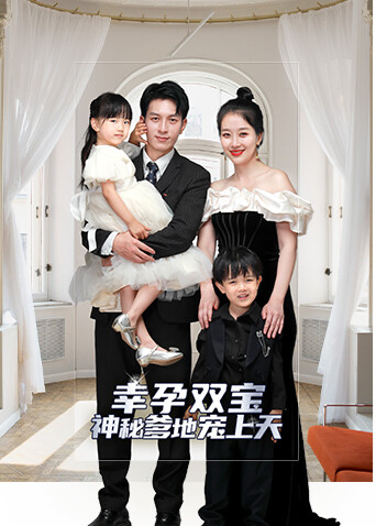 萌宝来袭，总裁爹地宠不停封面图