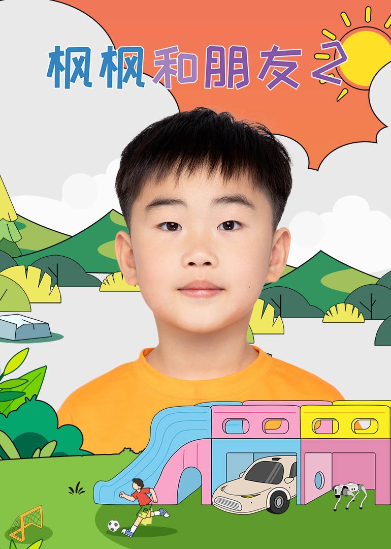 枫枫和朋友2封面图