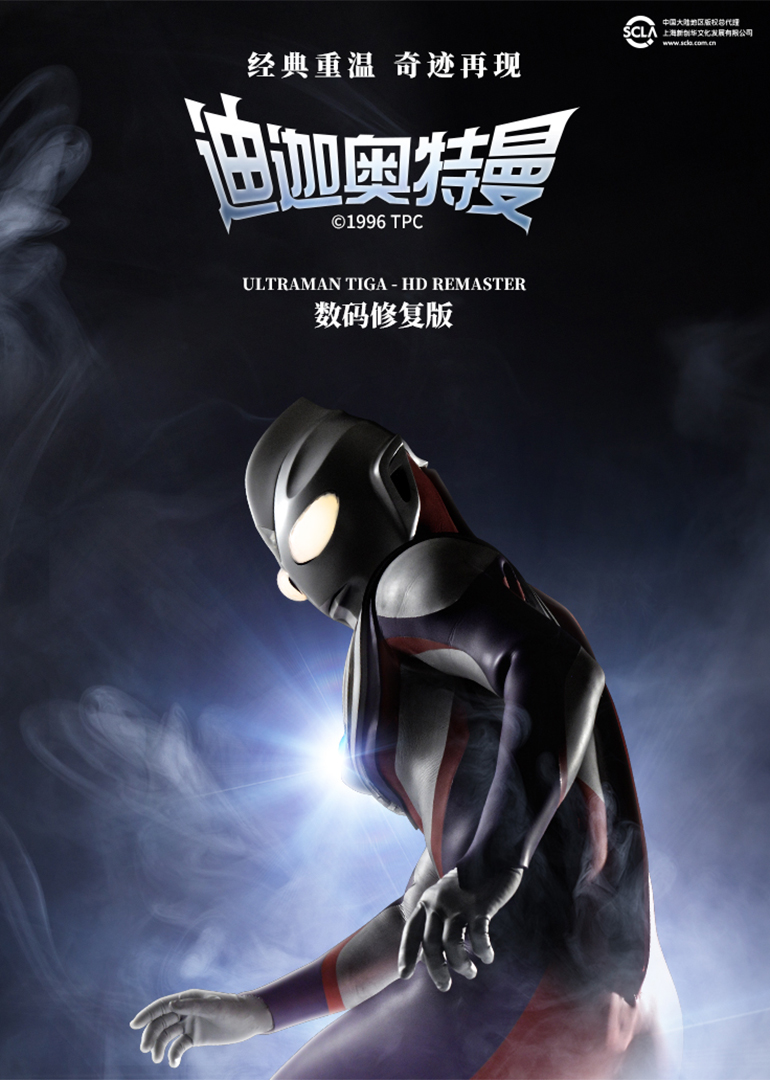 迪迦奥特曼[普通话版]封面图