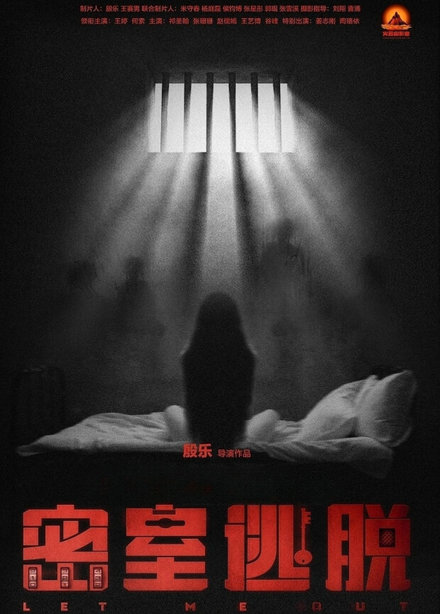 密室逃脱封面图