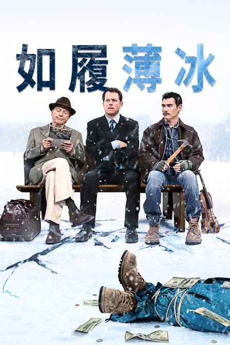 如履薄冰封面图