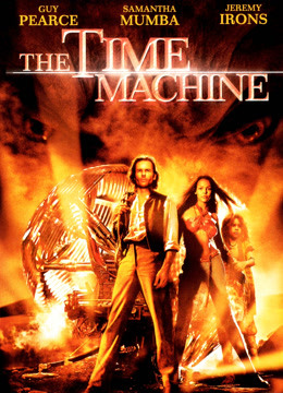 时间机器封面图