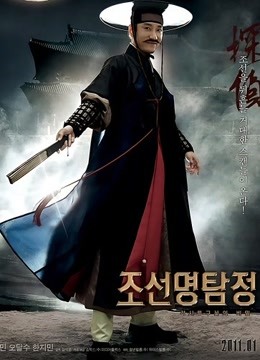 朝鲜名侦探：高山乌头花的秘密封面图