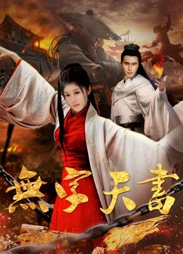 无字天书封面图