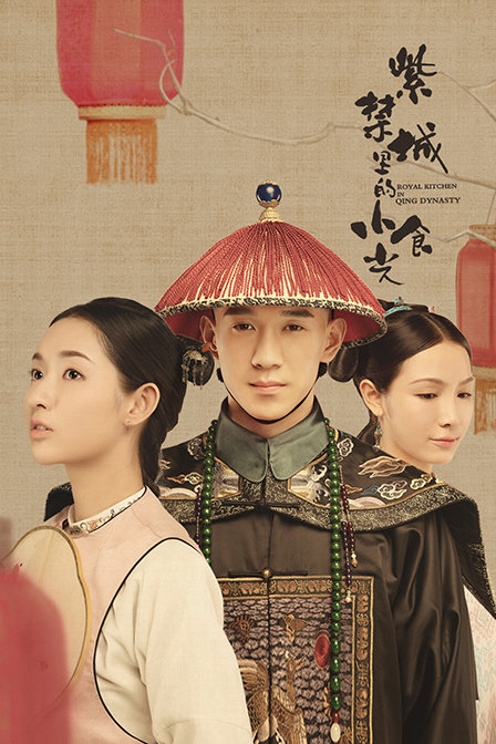 紫禁城里的小食光封面图