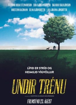 树下惊魂封面图