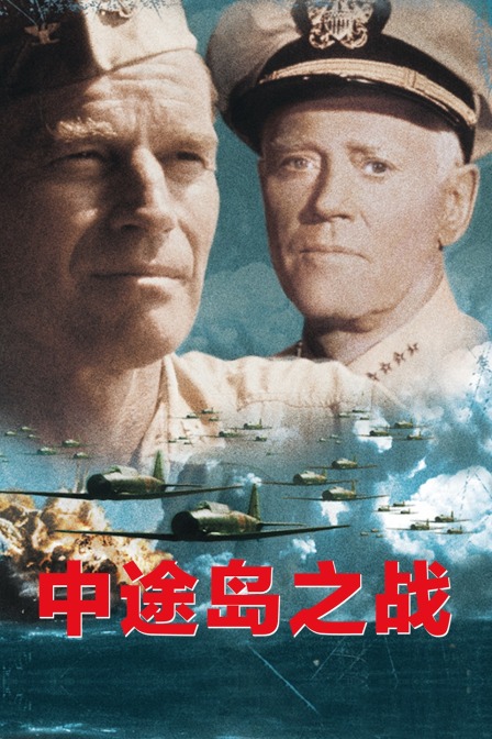 中途岛之战封面图