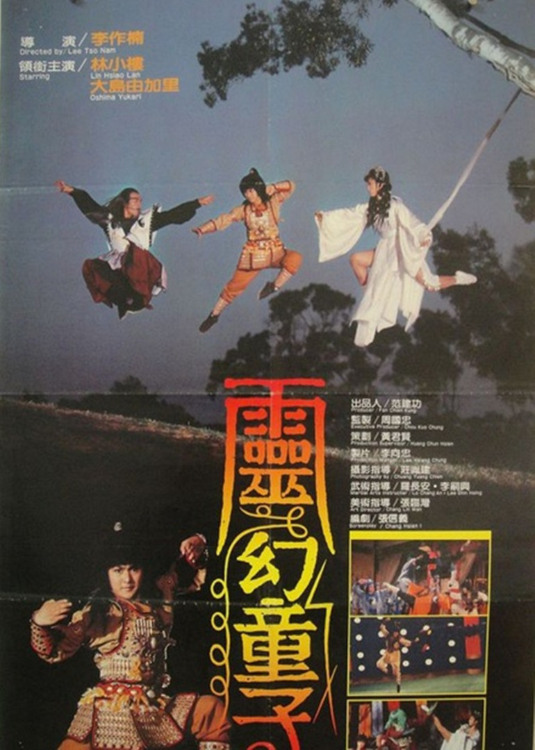 灵幻童子封面图