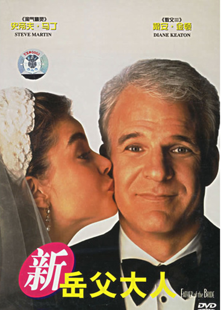 新岳父大人封面图