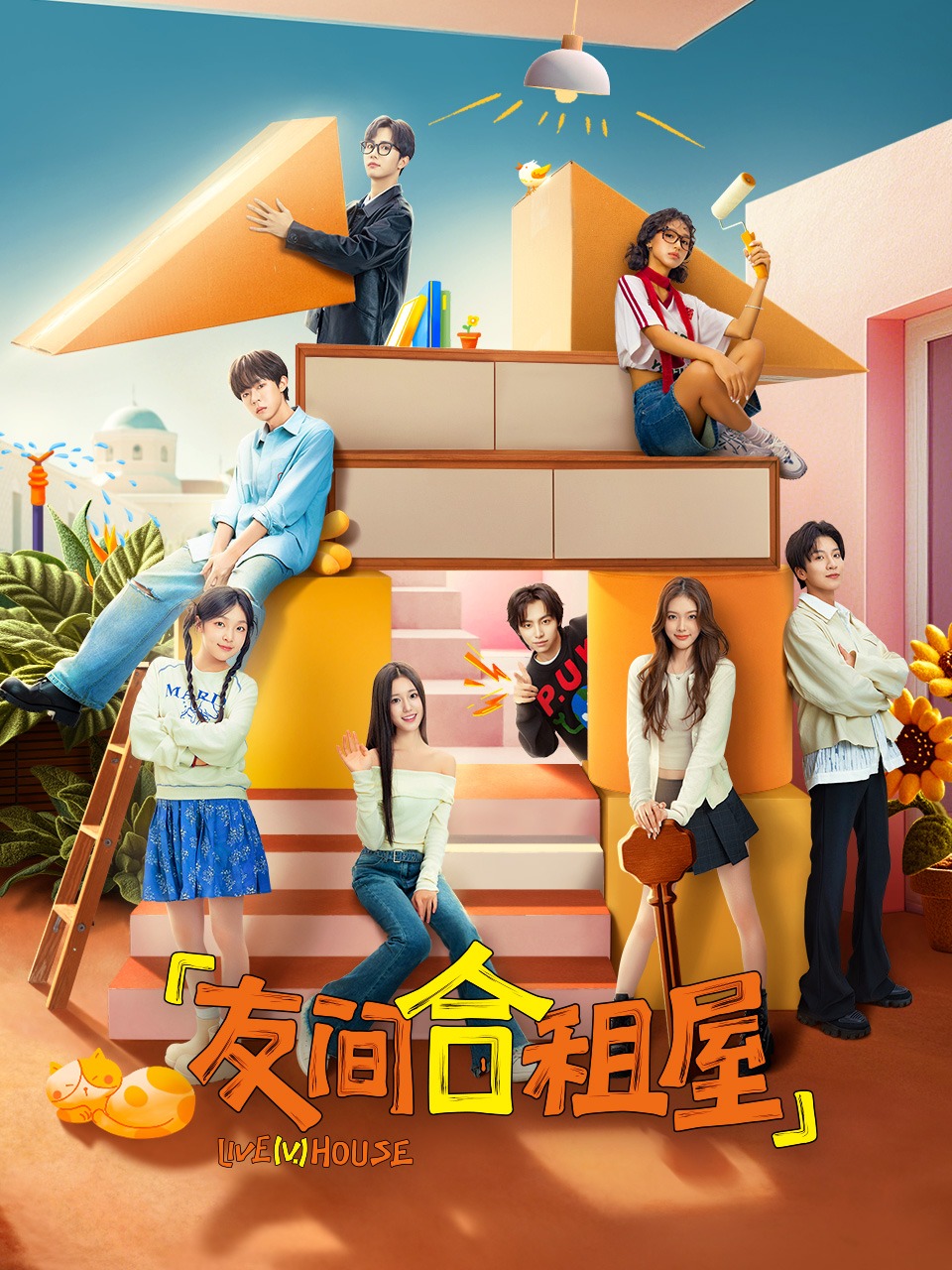 友间合租屋封面图