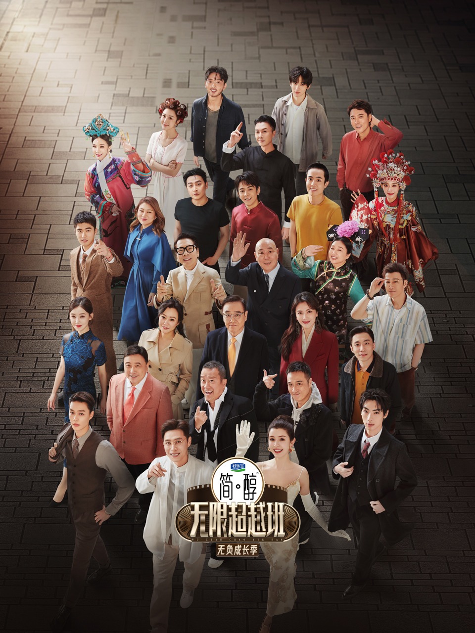 无限超越班 第三季封面图