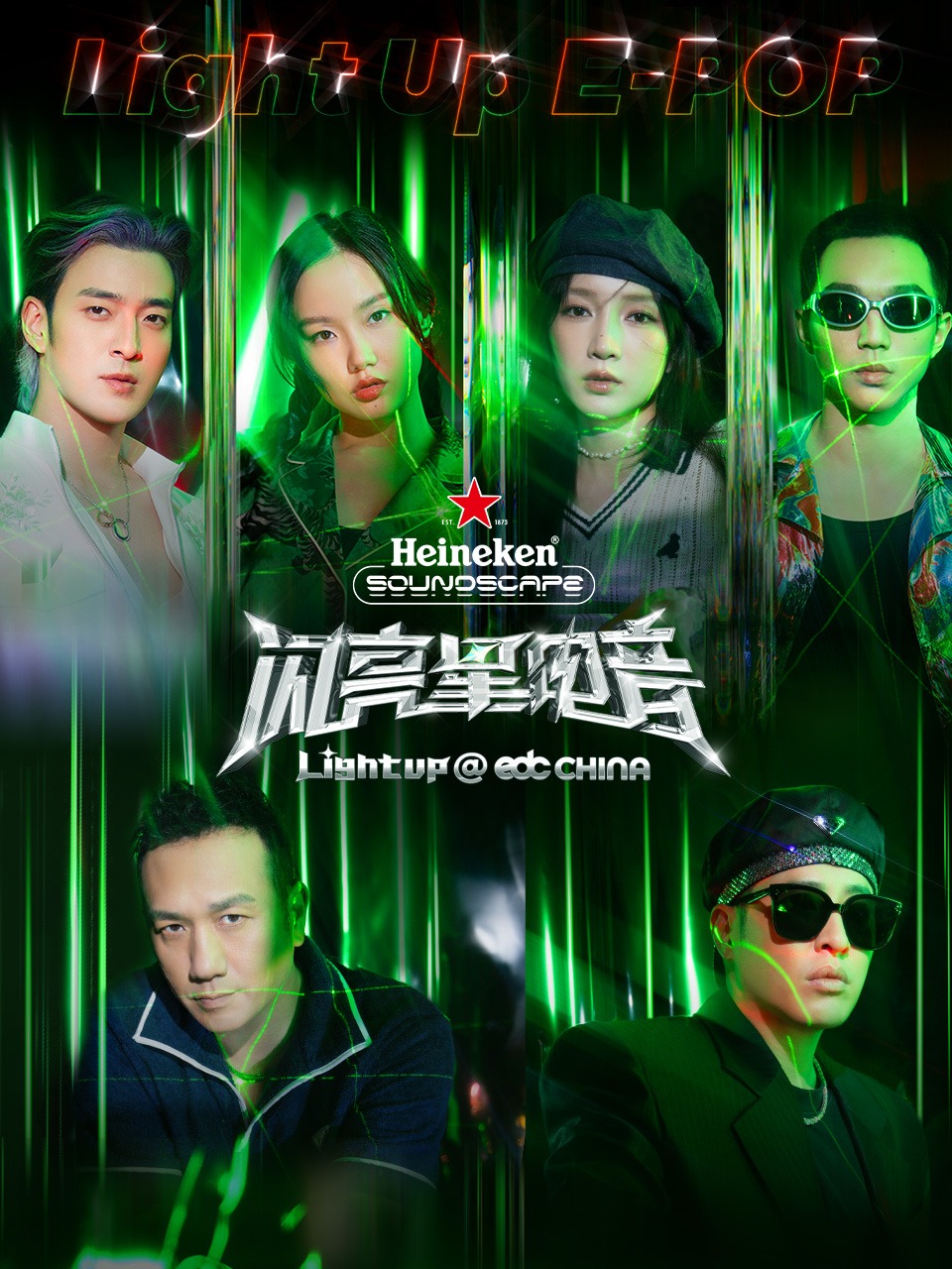 闪亮星电音封面图