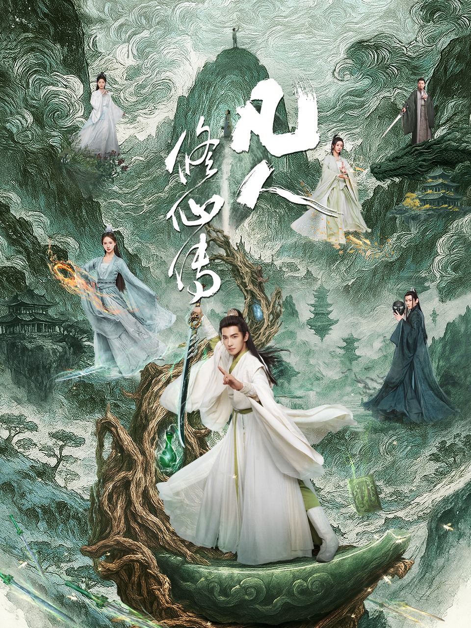 凡人修仙传封面图