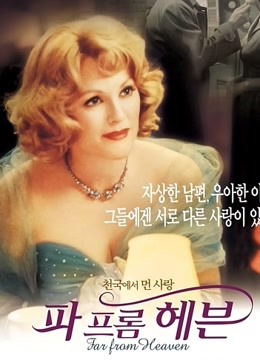 远离天堂封面图