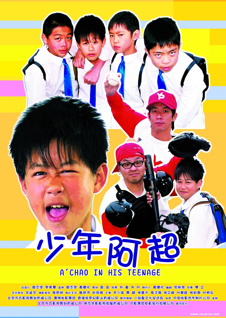 少年阿超封面图