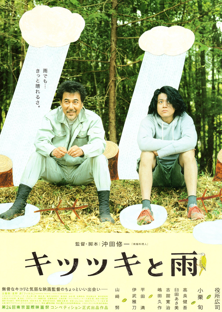 啄木鸟和雨封面图