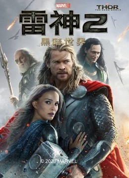 雷神2：黑暗世界封面图