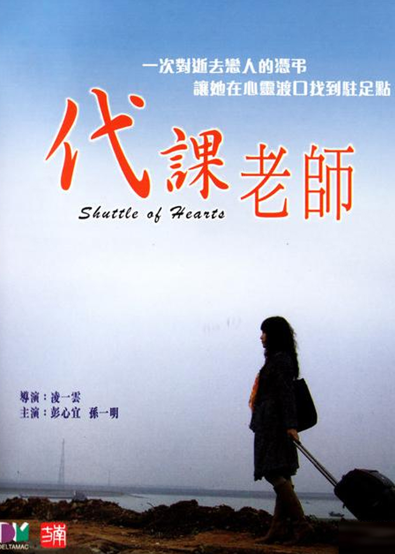 代课老师封面图